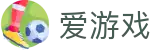 爱游戏-中国官方网站首页-官方中文登录入口
